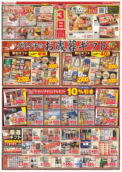 土曜市/12月6日～12月8日-2