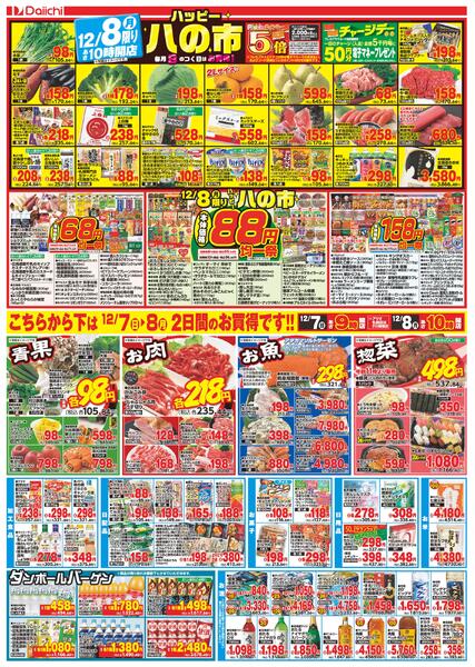 日曜お買得/12月7日～12月8日new-2