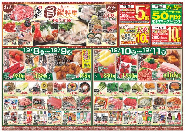 すすきの店　お買得品/12月8日～12月14日-1