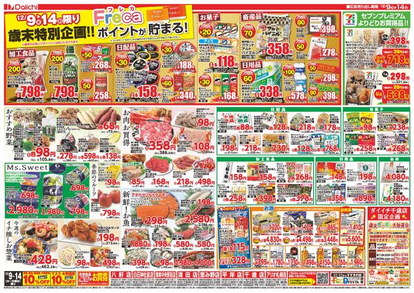 12月9日～12月14日のお買い得/12月9日～12月14日-2