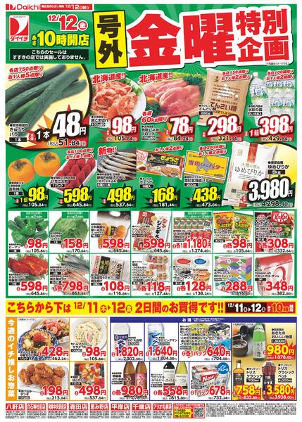号外木曜・金曜特別企画/12月11日～12月12日-2