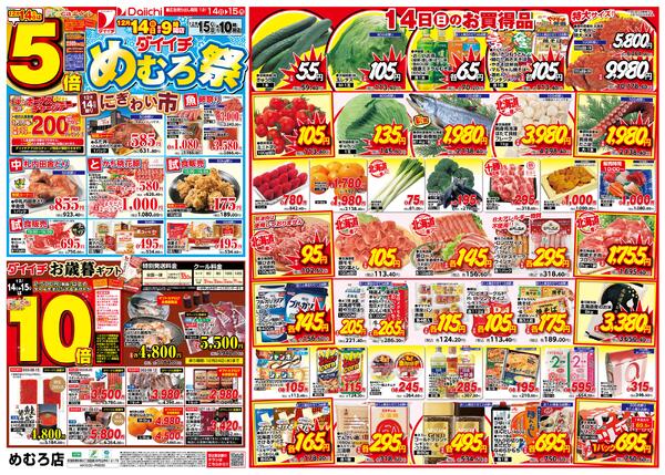 めむろ祭/12月14日～12月15日new-1