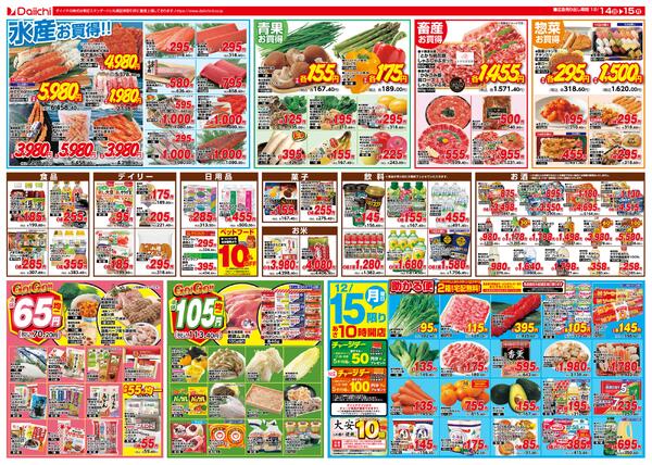 めむろ祭/12月14日～12月15日new-2