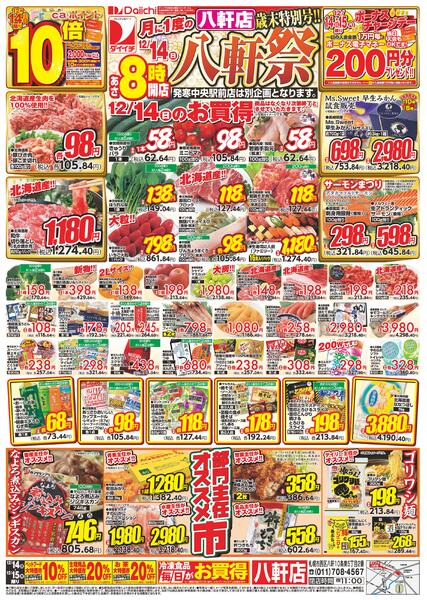 月に1度の八軒祭 歳末特別号!!/12月14日～12月15日new-1