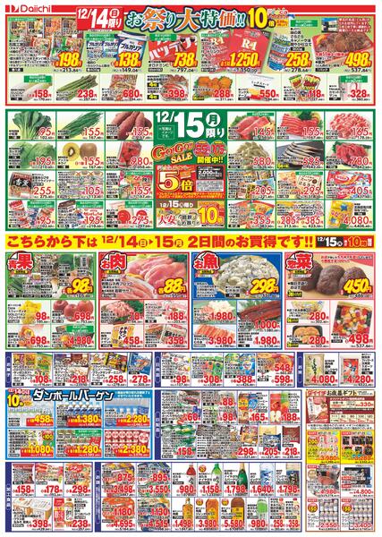 月に1度の八軒祭 歳末特別号!!/12月14日～12月15日new-2