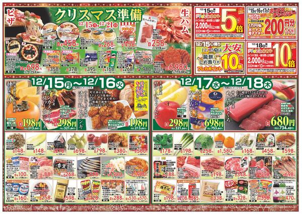 すすきの店　お買得品/12月15日～12月21日-1