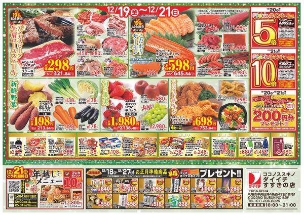 すすきの店　お買得品/12月15日～12月21日-2