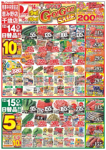 Go!Go!!SALE/12月14日～12月15日new-1