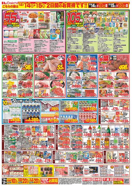 Go!Go!!SALE/12月14日～12月15日new-2