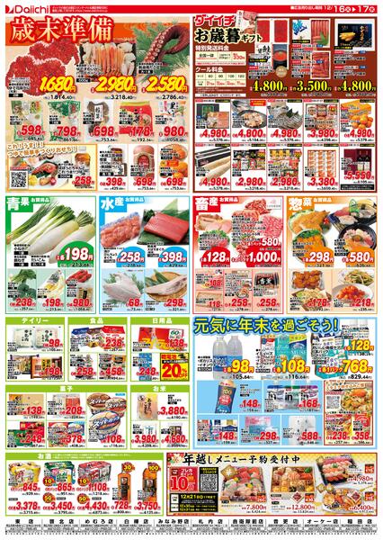 生活応援/12月16日～12月17日-2