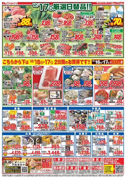 ダイイチのお買得/12月16日～12月17日new-2