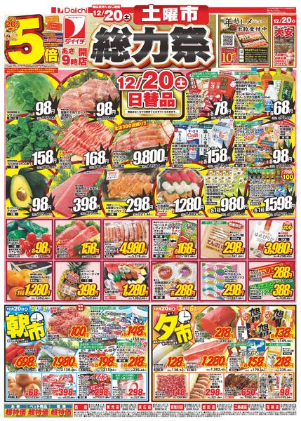 土曜市 総力祭/12月20日～12月20日new-1