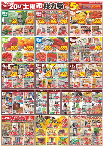 土曜市 総力祭/12月20日～12月20日new-2