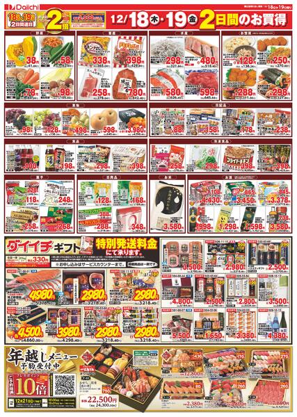 生鮮市場/12月18日～12月19日new-2