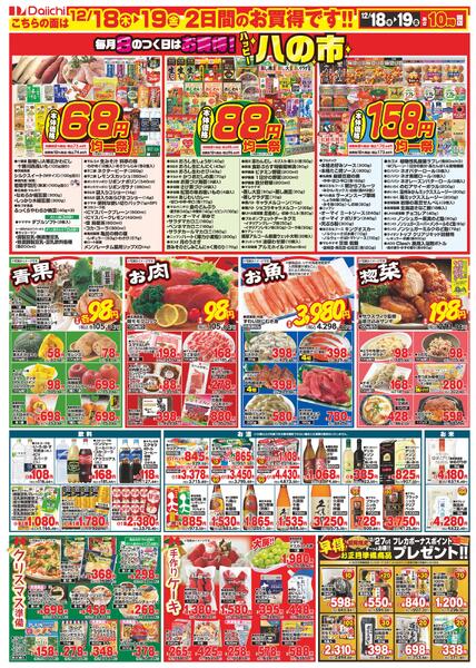 歳末ハッピー八の市/12月18日～12月19日new-2