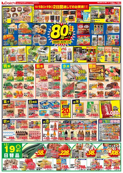 ハッピー八の市/12月18日～12月19日new-2