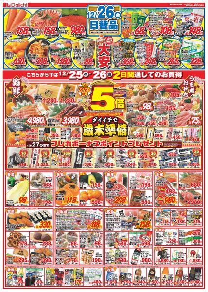 五の市/12月25日～12月26日-2