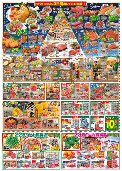 もうすぐクリスマス/12月21日～12月23日-2