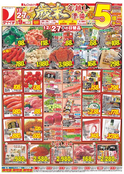 歳末 年越し準備/12月27日～12月27日new-1