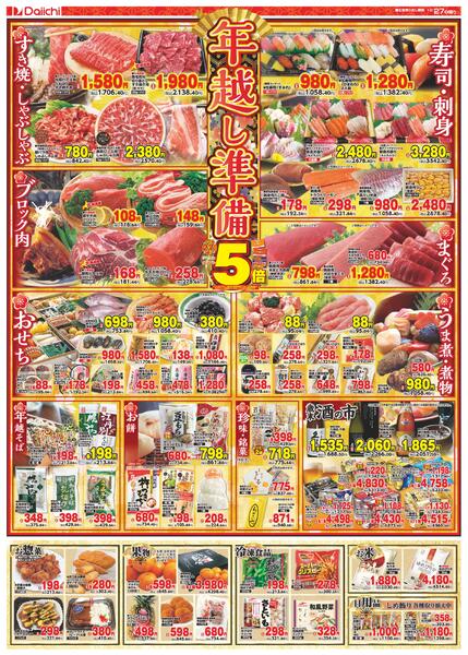 歳末 年越し準備/12月27日～12月27日new-2