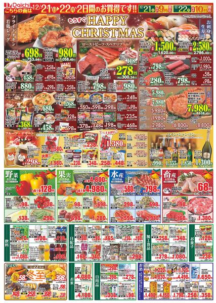 もうすぐ HAPPY CHRISTMAS/12月21日～12月22日-2