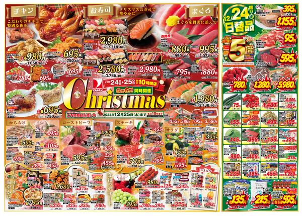Go!Go!!SALE同時開催Christmas/12月24日～12月25日new-1