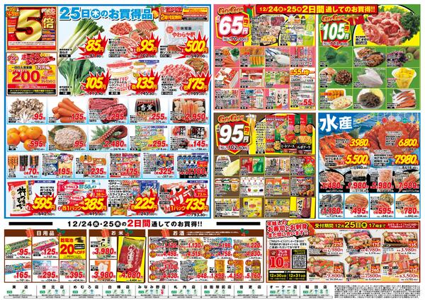 Go!Go!!SALE同時開催Christmas/12月24日～12月25日new-2