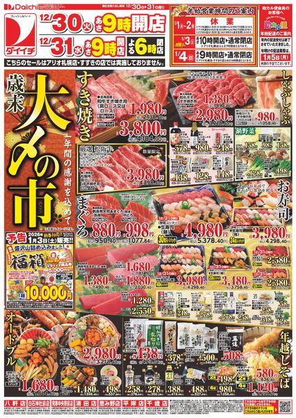 歳末大〆の市/12月30日～12月31日new-1