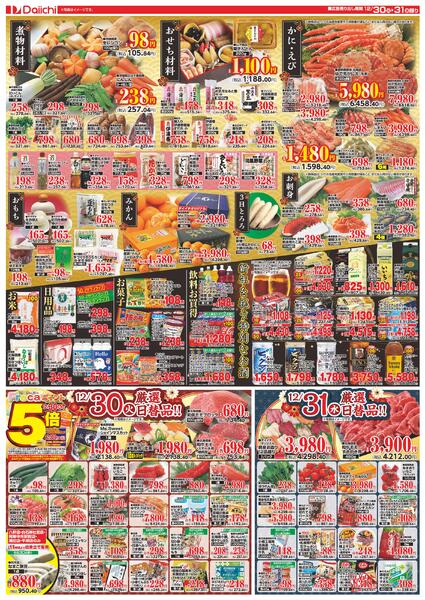 歳末大〆の市/12月30日～12月31日new-2