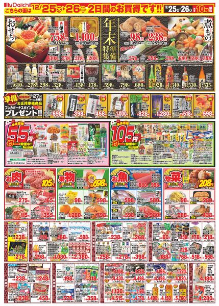 今年最後のGo!Go!!SALE/12月25日～12月26日-2