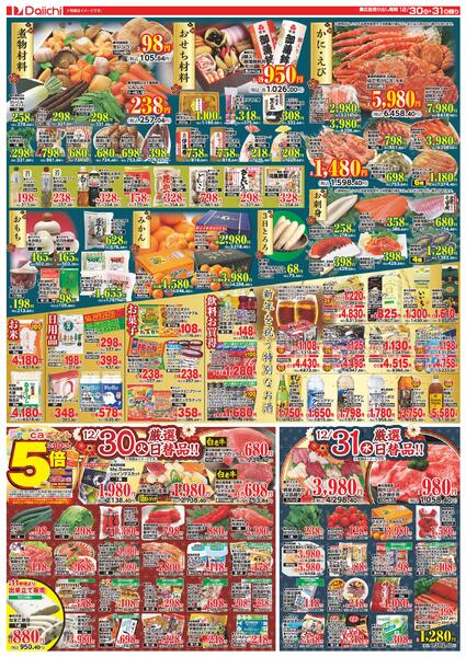 アリオ札幌店 歳末大〆の市/12月30日～12月31日new-2