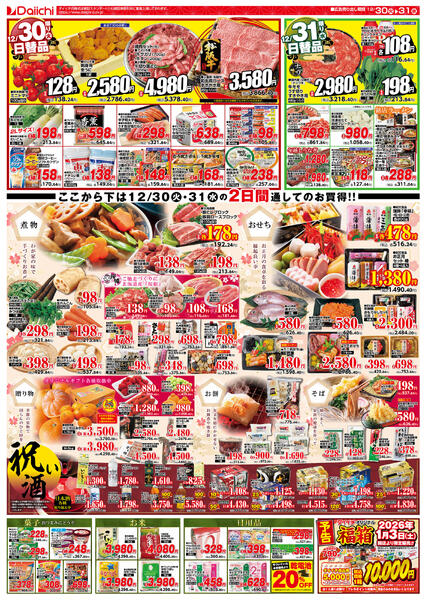 大〆の市/12月30日～12月31日new-2