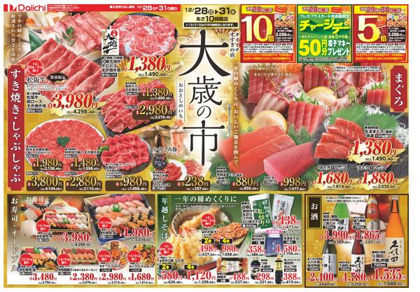 すすきの店 大歳の市/12月28日～12月31日new-1