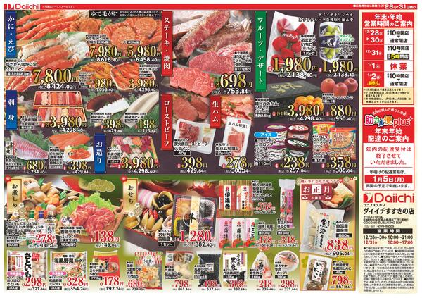 すすきの店 大歳の市/12月28日～12月31日new-2