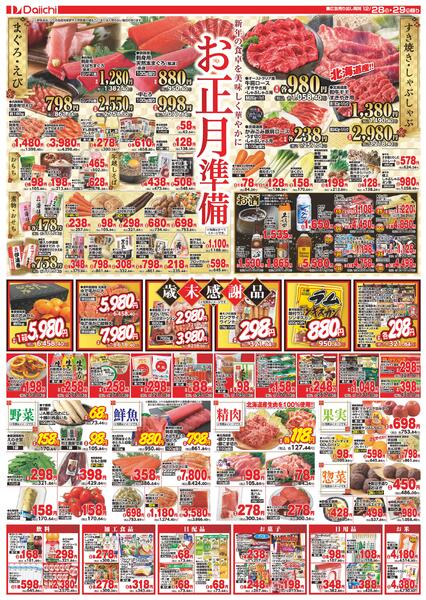 今年最後のハッピー八の市/12月28日～12月29日-2