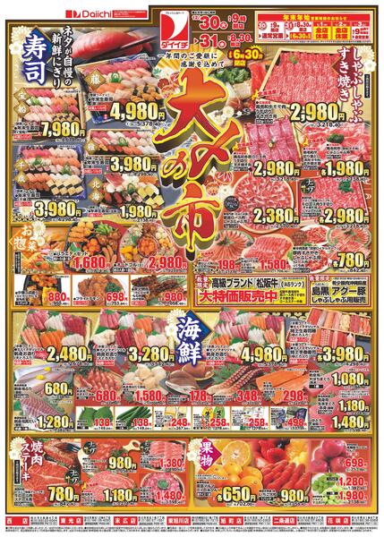大〆の市/12月30日～12月31日-1