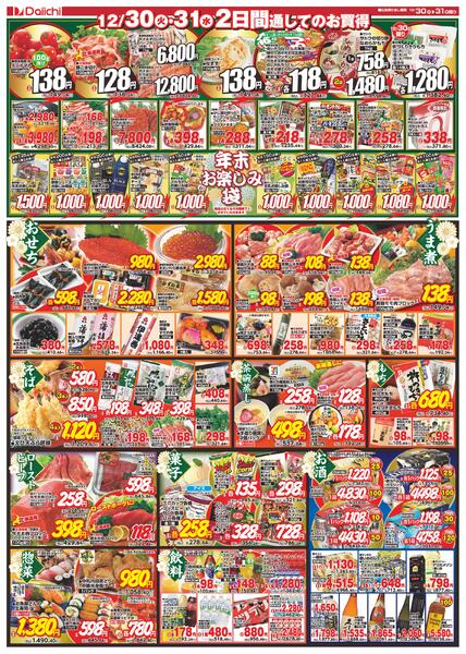 大〆の市/12月30日～12月31日-2