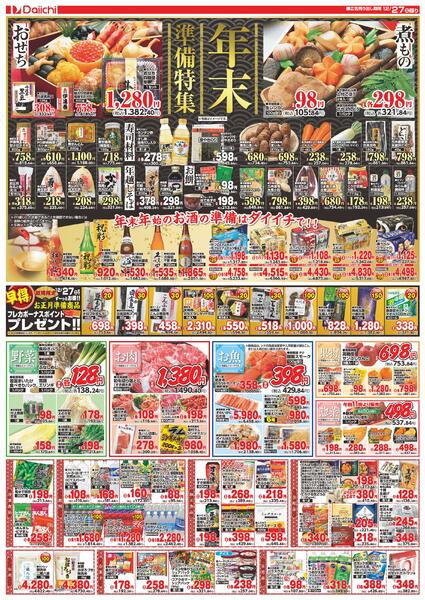 歳末準備特集/12月27日～12月27日new-2