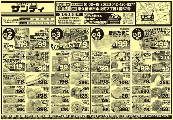 今日のチラシ-1