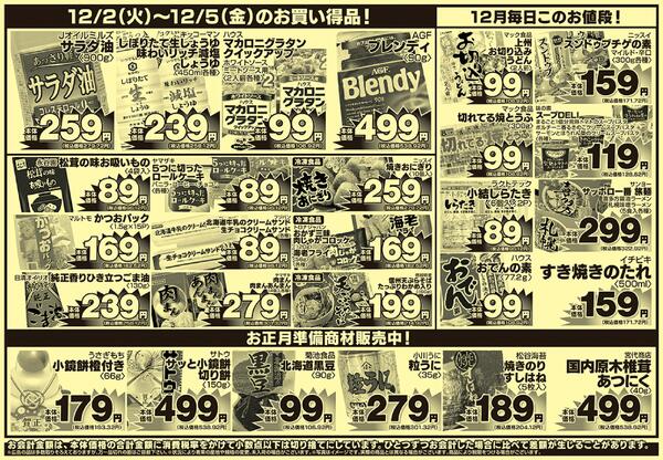 今日のチラシ-2