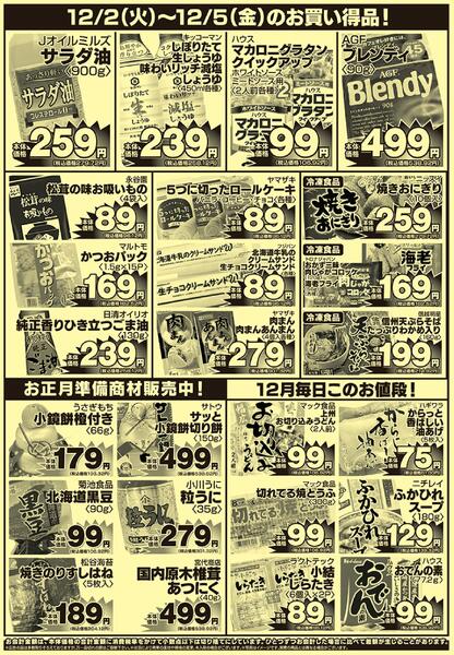 今日のチラシ-2