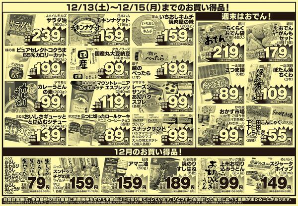 今日のチラシnew-2