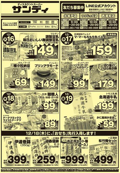 今日のチラシnew-1