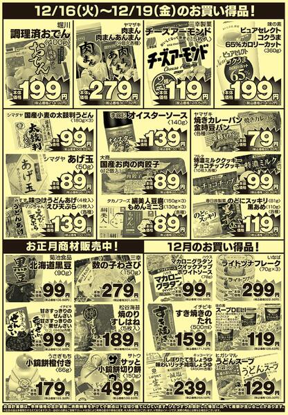 今日のチラシnew-2