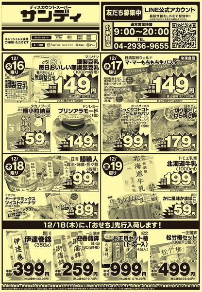 今日のチラシ-1