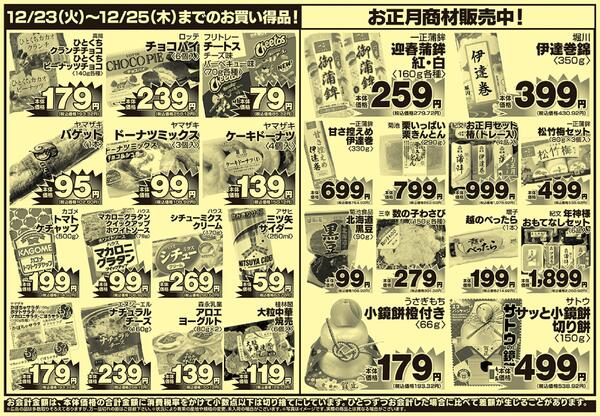 今日のチラシnew-2