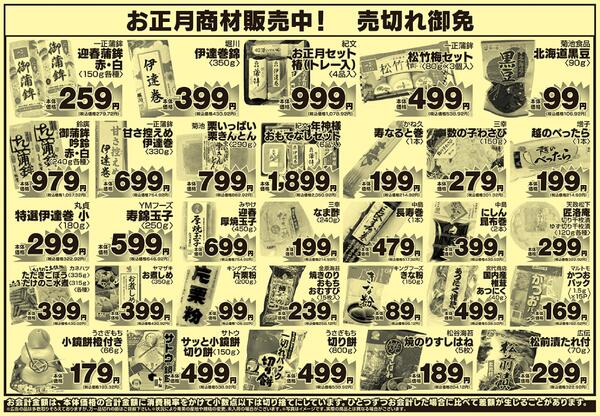 今日のチラシ-2