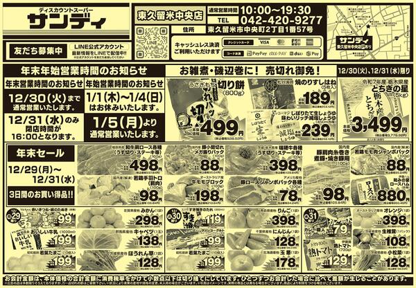 今日のチラシnew-1