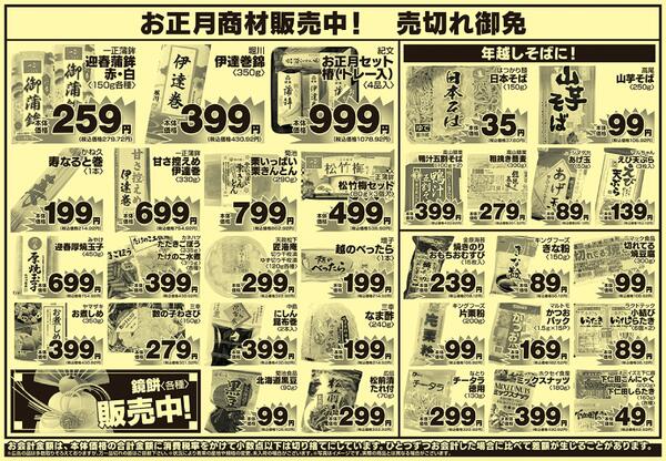 今日のチラシnew-2