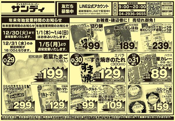 今日のチラシnew-1